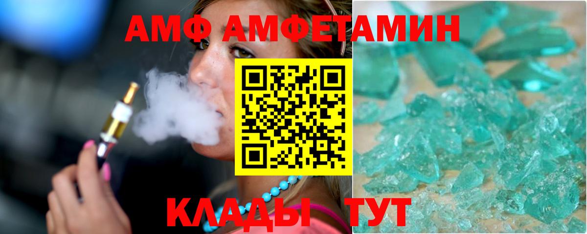 АМФ VHQ  Амфетамин  Amphetamine  Вход с VPN  Аргун 
