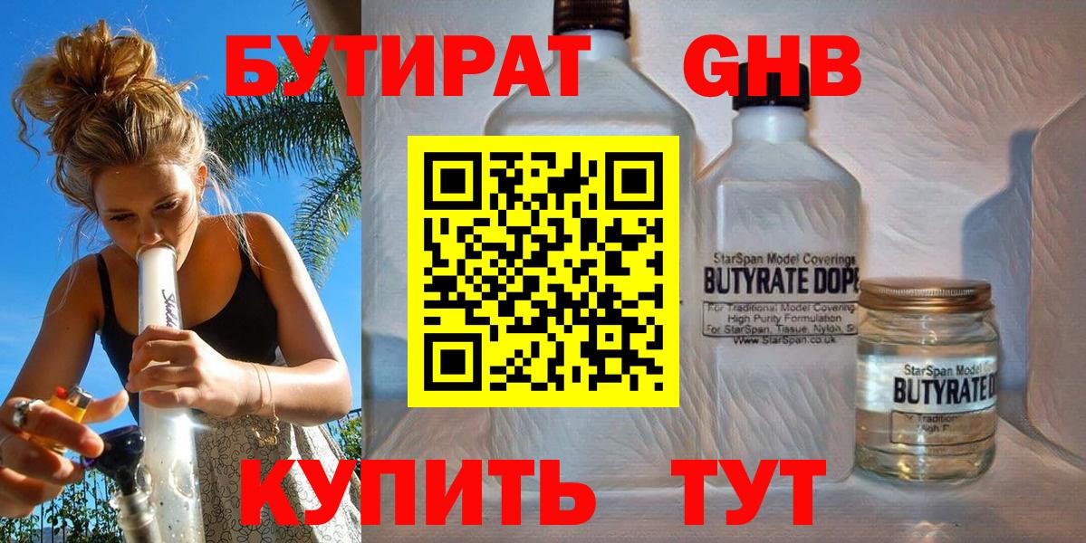 Аргун  БУТИРАТ жидкий экстази  Вход с VPN 