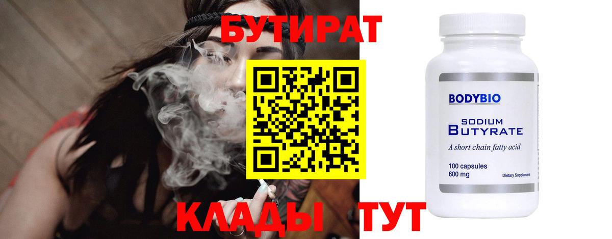 БУТИРАТ буратино Аргун