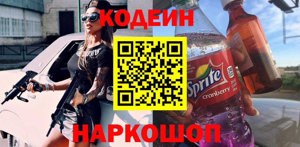 Аргун  Codein Purple Drank  Вход с VPN 