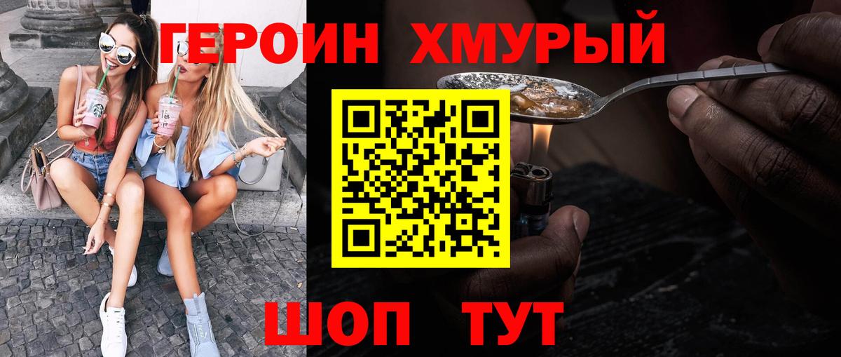 ГЕРОИН белый Аргун